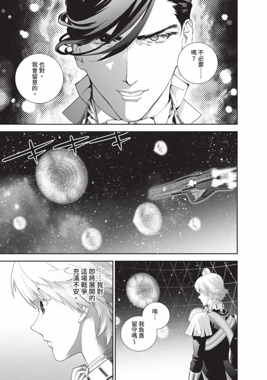 《银河英雄传说新连载》第21卷 第15页