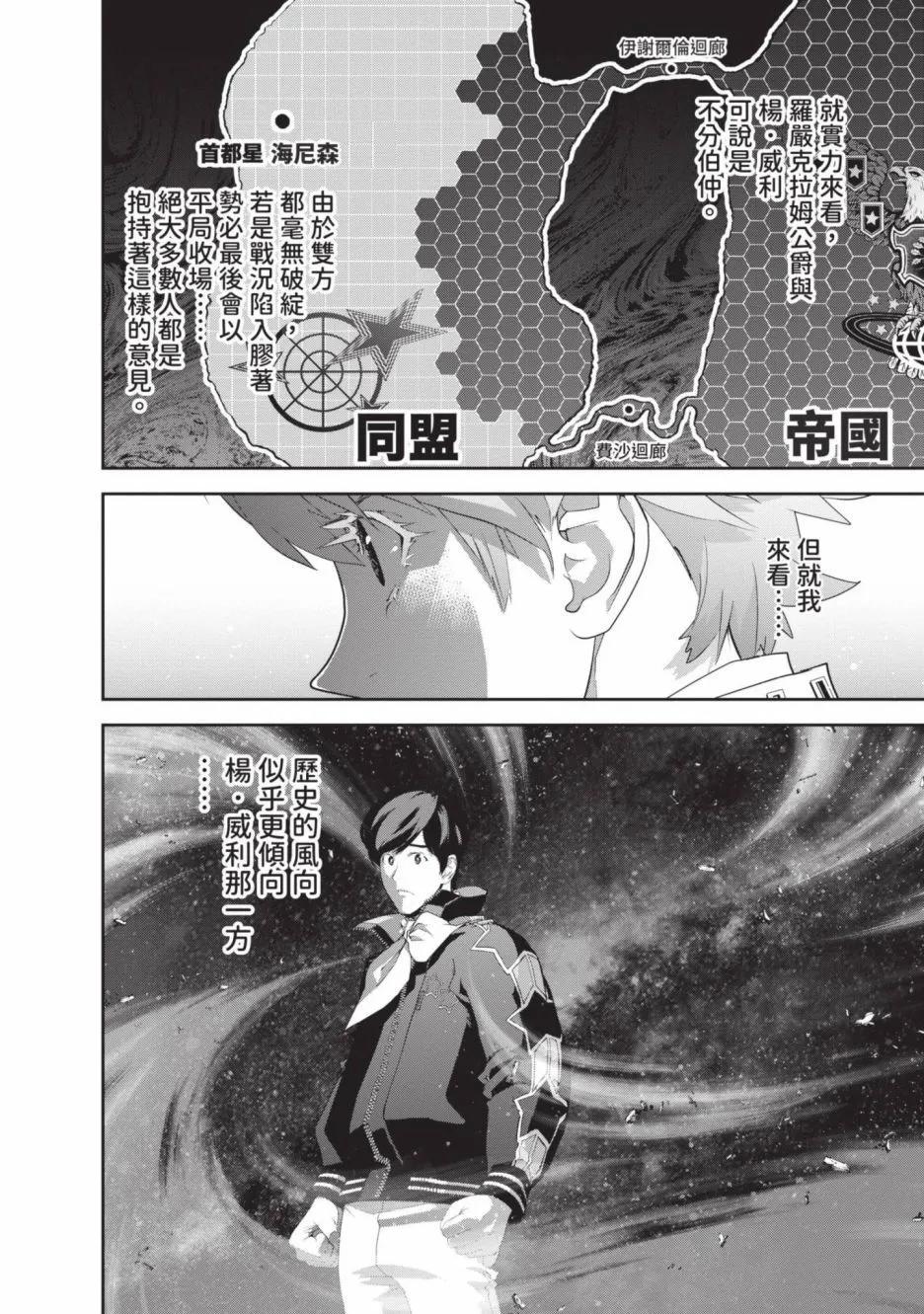 《银河英雄传说新连载》第21卷 第16页