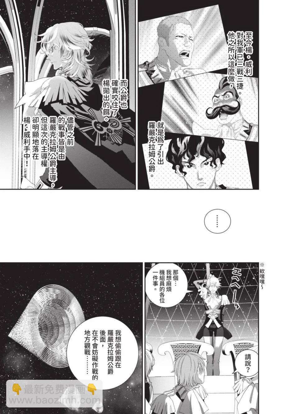 《银河英雄传说新连载》第21卷 第17页