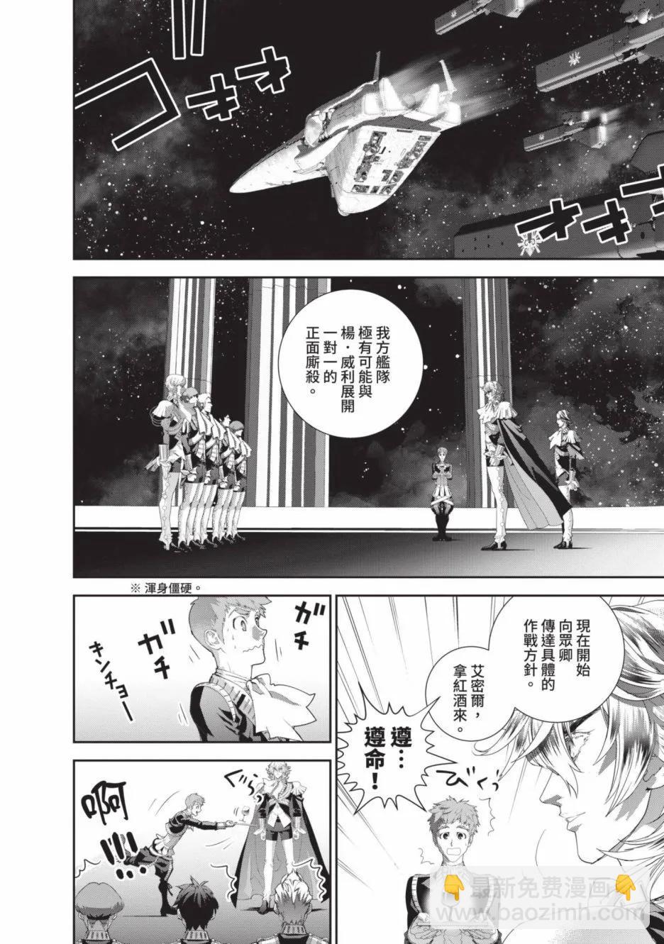 《银河英雄传说新连载》第21卷 第18页