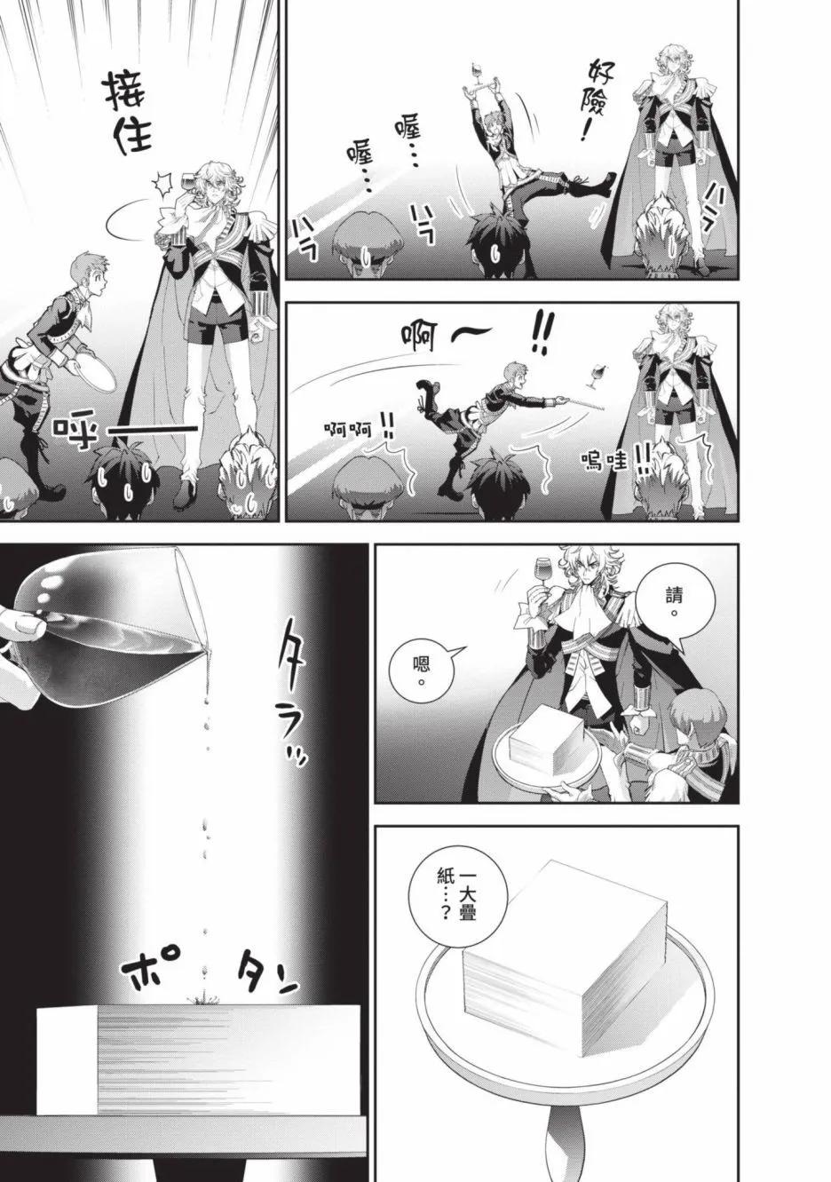 《银河英雄传说新连载》第21卷 第19页