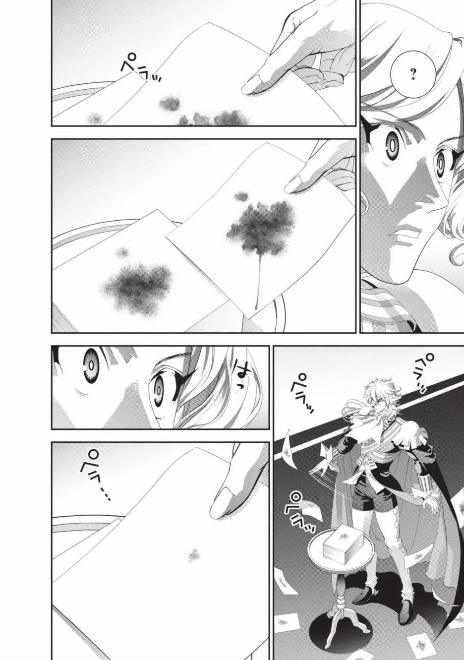 《银河英雄传说新连载》第21卷 第20页