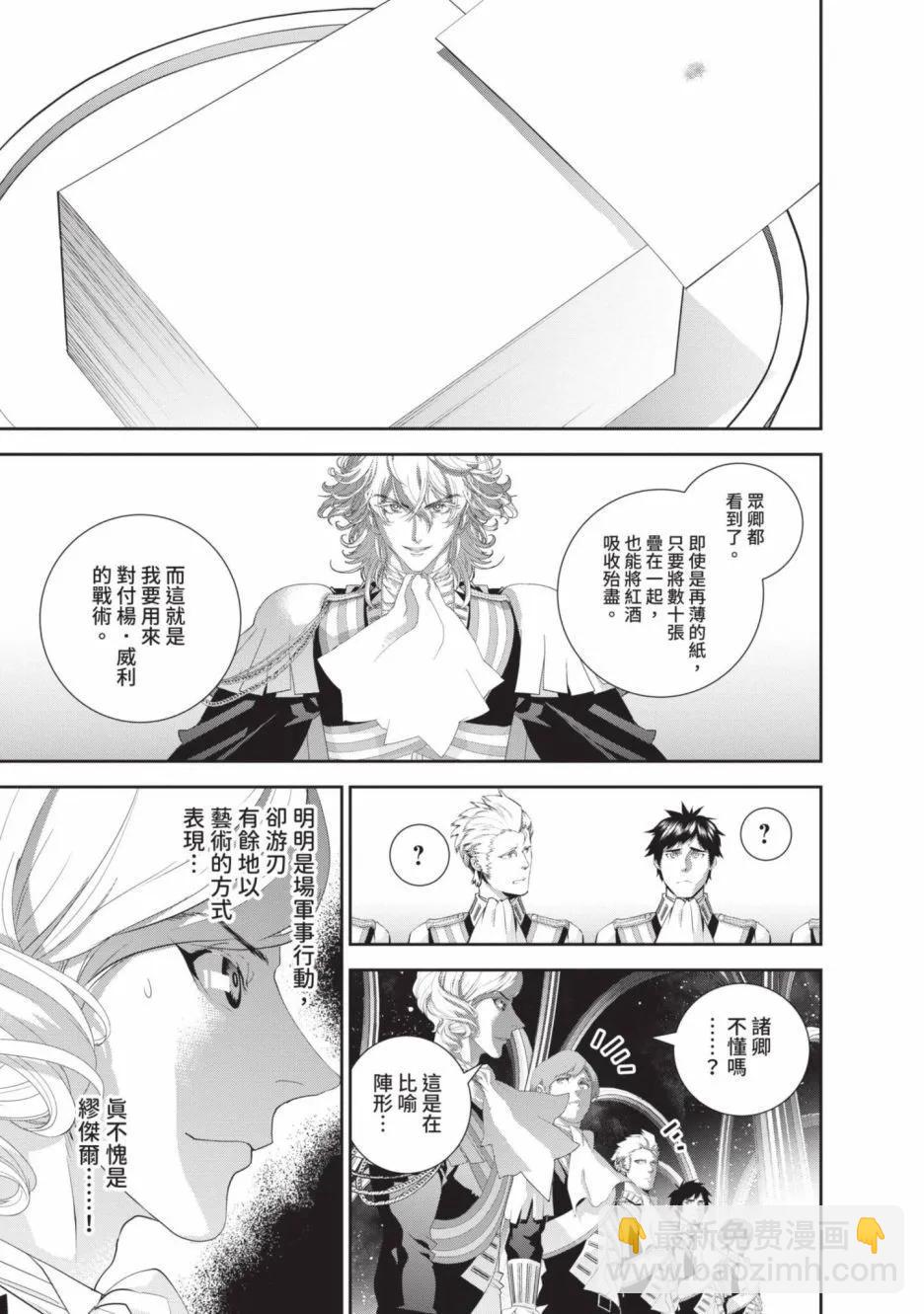 《银河英雄传说新连载》第21卷 第21页