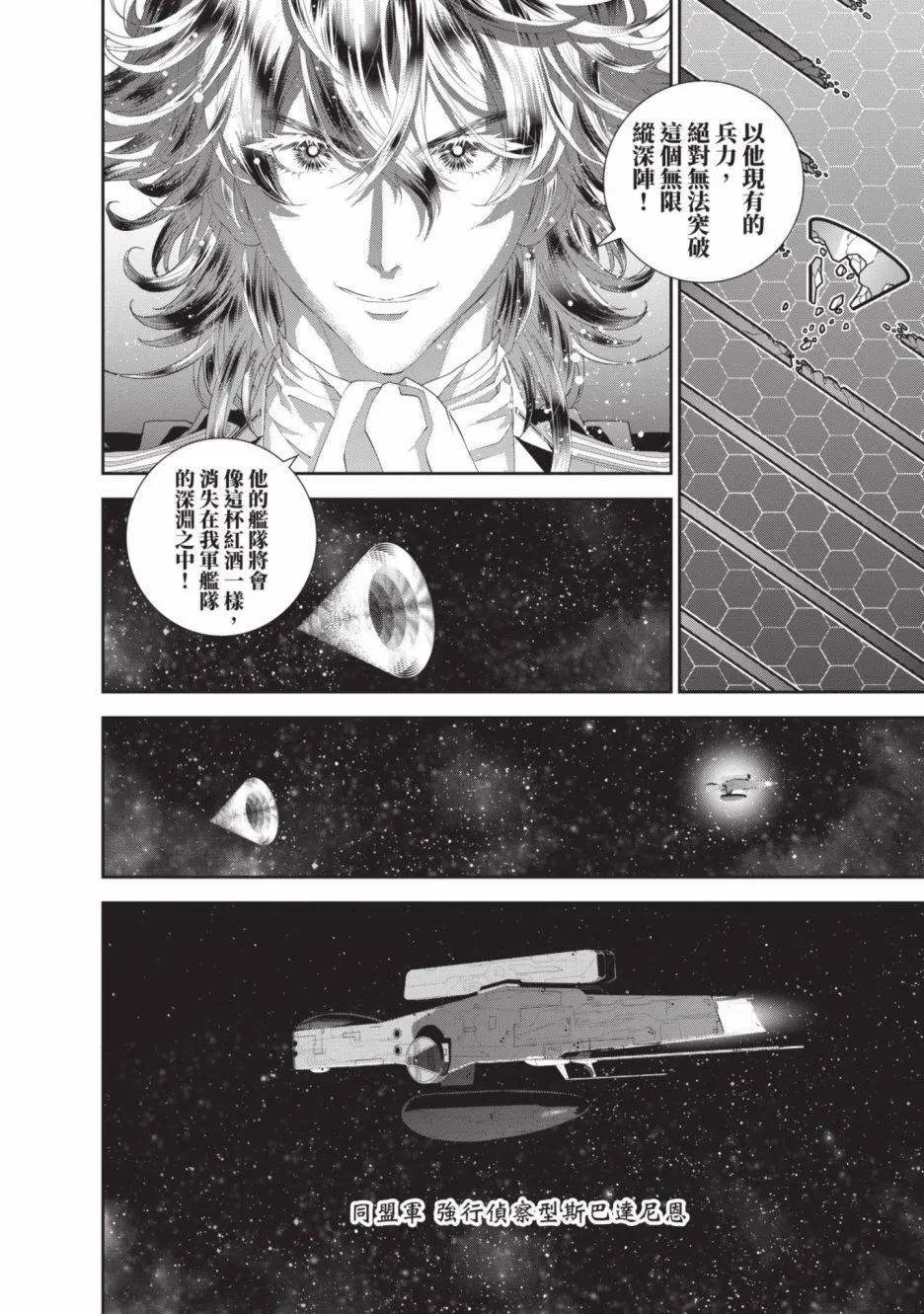 《银河英雄传说新连载》第21卷 第22页