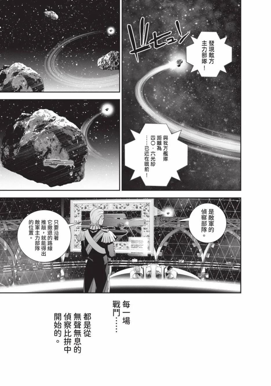 《银河英雄传说新连载》第21卷 第23页