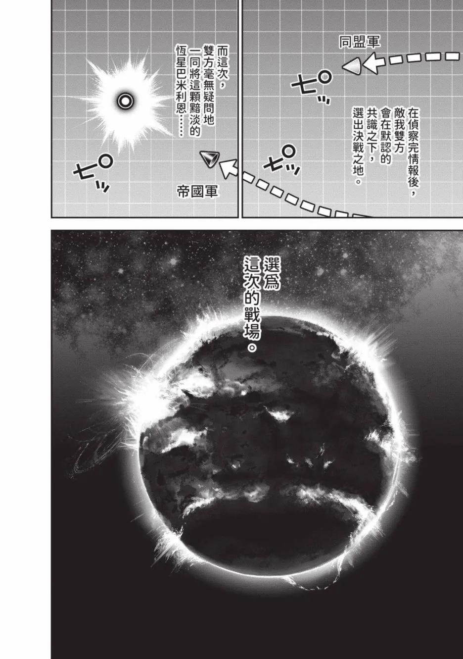 《银河英雄传说新连载》第21卷 第24页