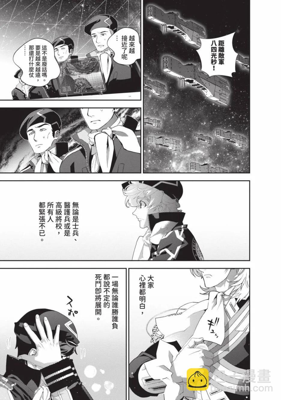 《银河英雄传说新连载》第21卷 第25页