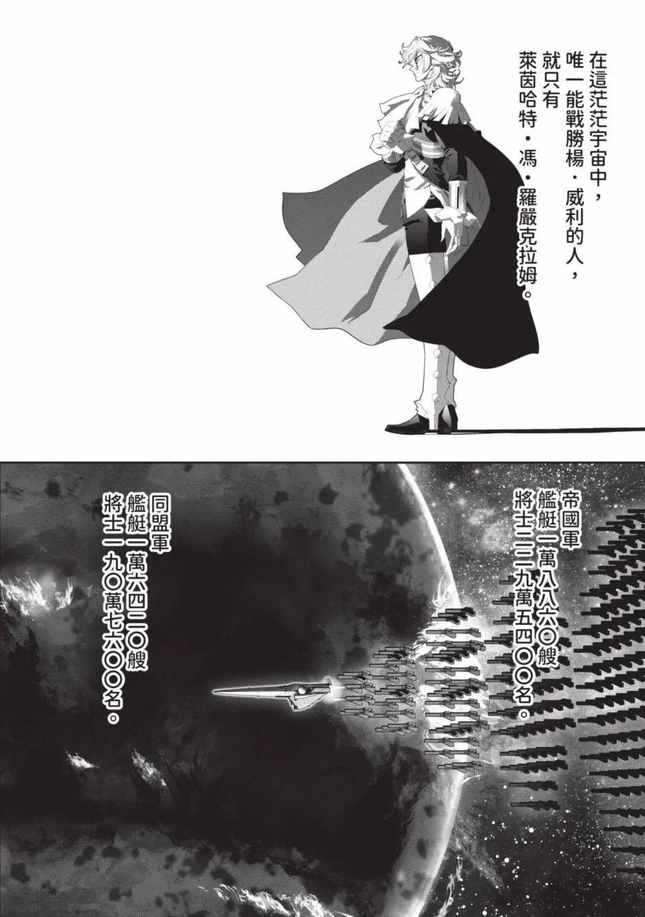 《银河英雄传说新连载》第21卷 第26页