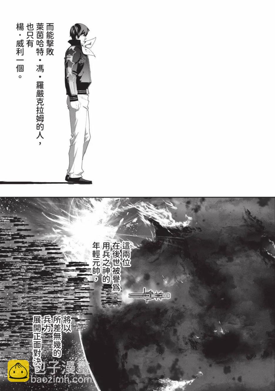 《银河英雄传说新连载》第21卷 第27页