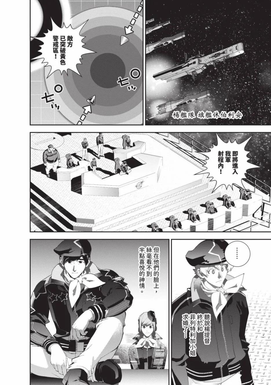 《银河英雄传说新连载》第21卷 第28页