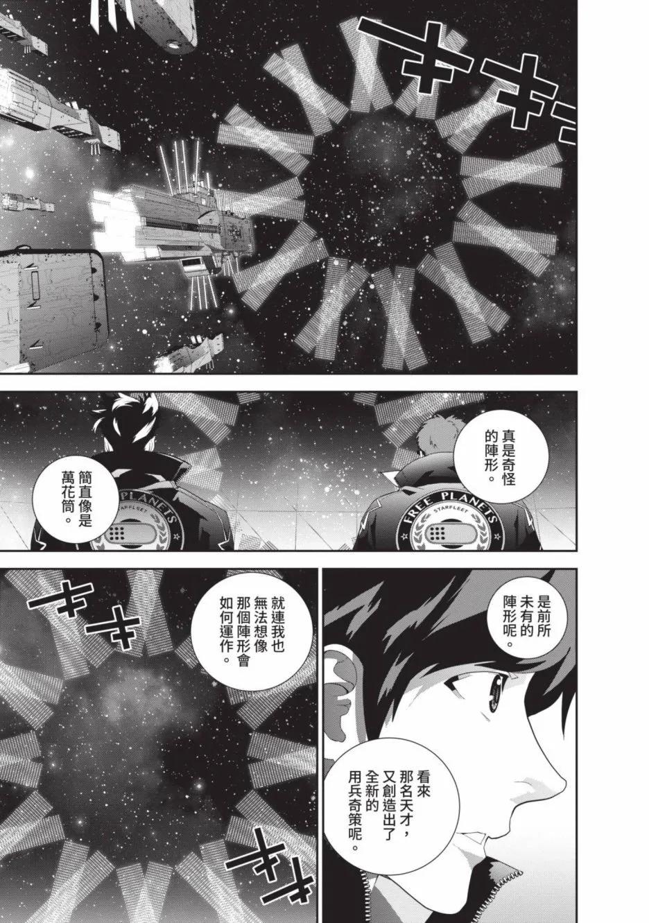 《银河英雄传说新连载》第21卷 第29页