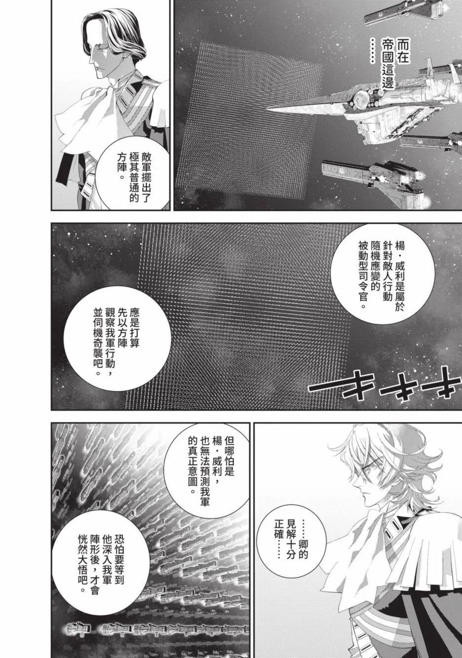 《银河英雄传说新连载》第21卷 第30页