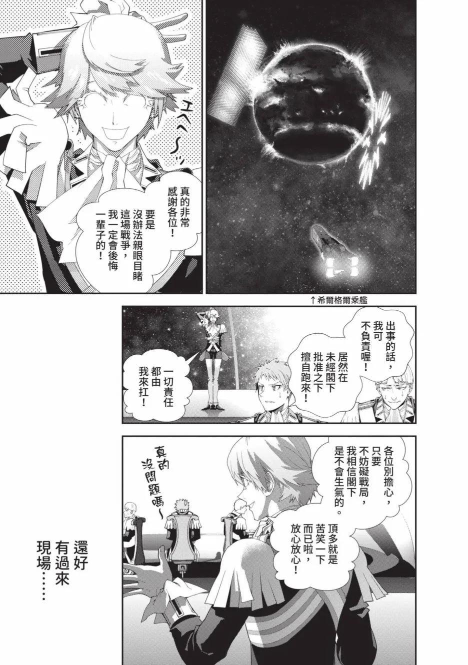 《银河英雄传说新连载》第21卷 第31页