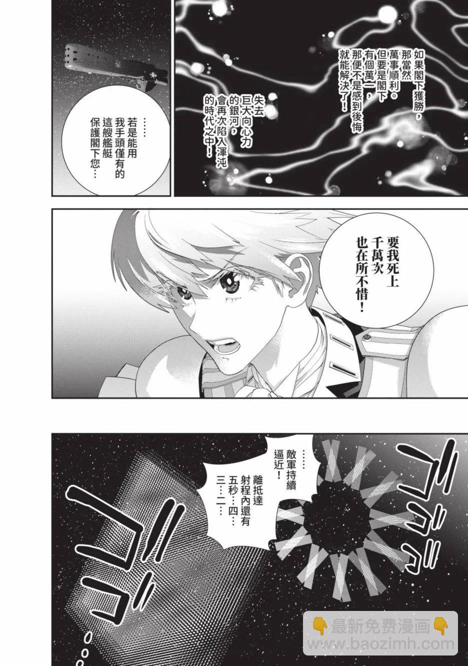 《银河英雄传说新连载》第21卷 第32页