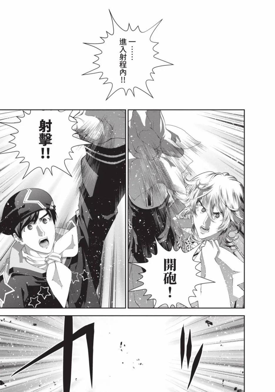 《银河英雄传说新连载》第21卷 第33页