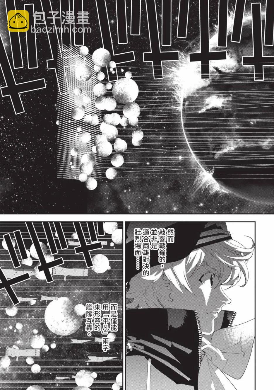 《银河英雄传说新连载》第21卷 第35页