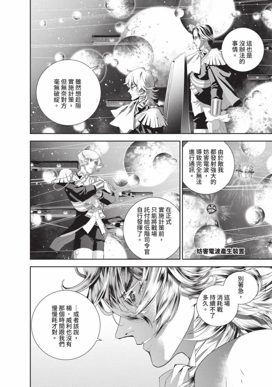 《银河英雄传说新连载》第21卷 第36页