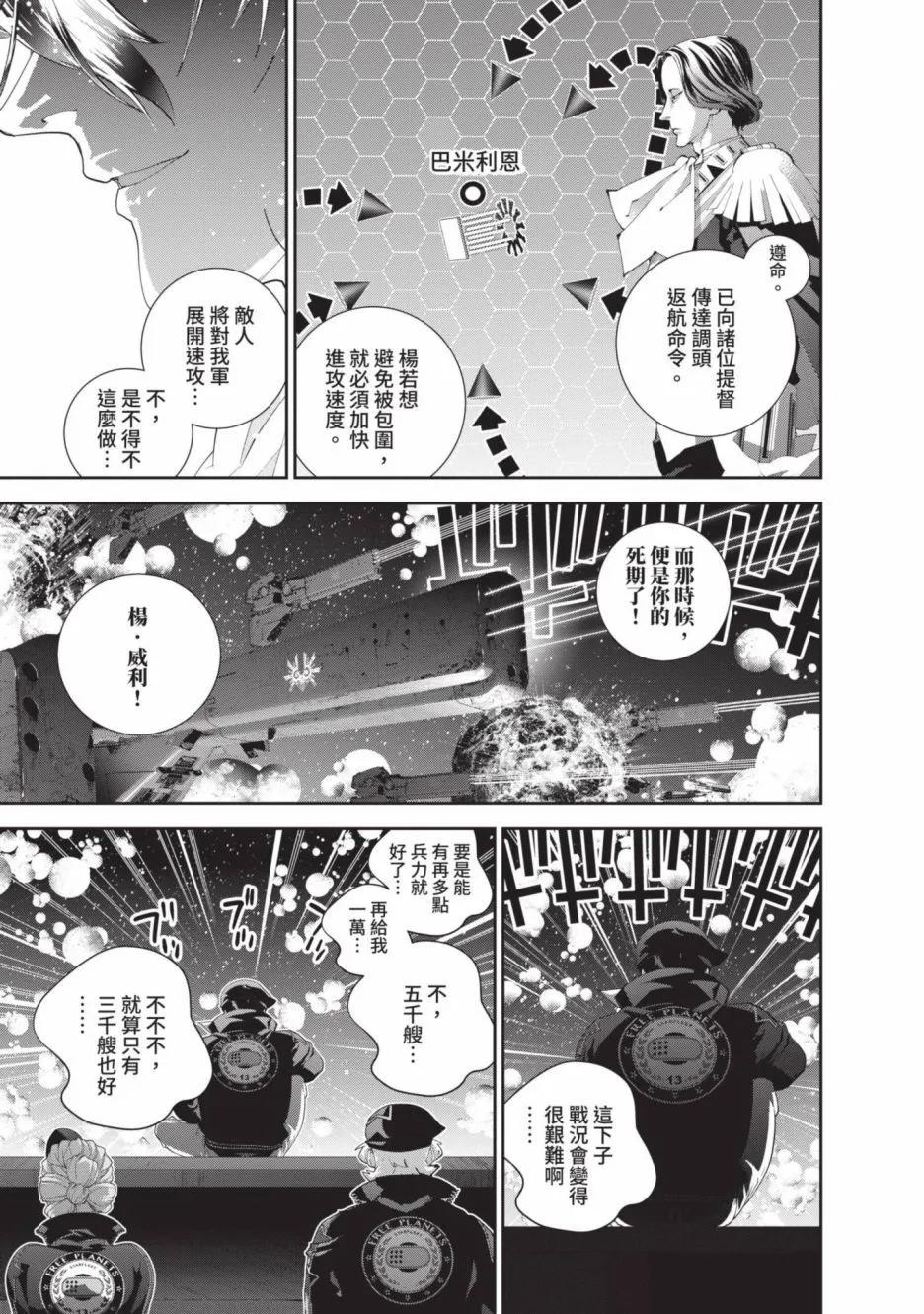 《银河英雄传说新连载》第21卷 第37页