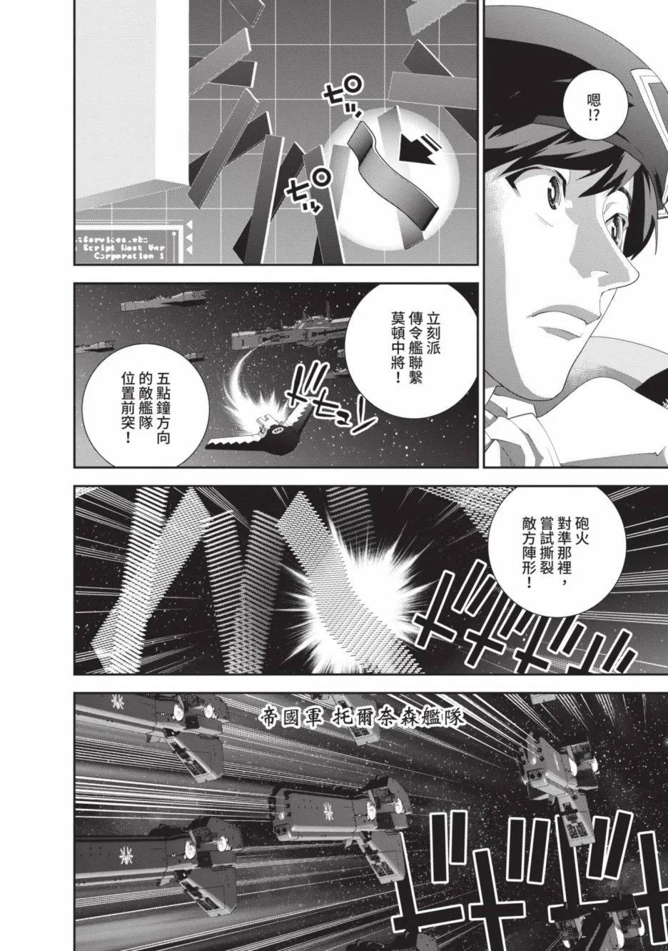 《银河英雄传说新连载》第21卷 第38页