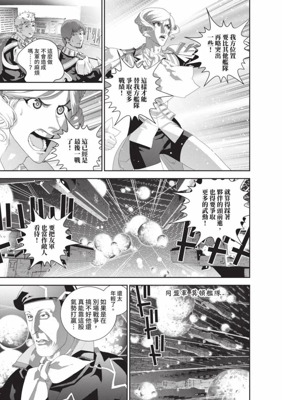 《银河英雄传说新连载》第21卷 第39页