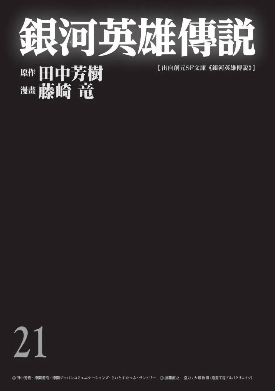 《银河英雄传说新连载》第21卷 第3页