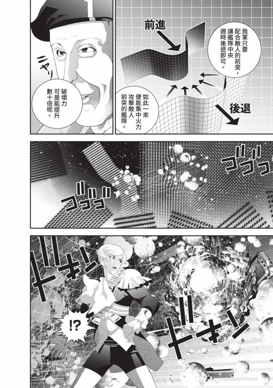 《银河英雄传说新连载》第21卷 第40页