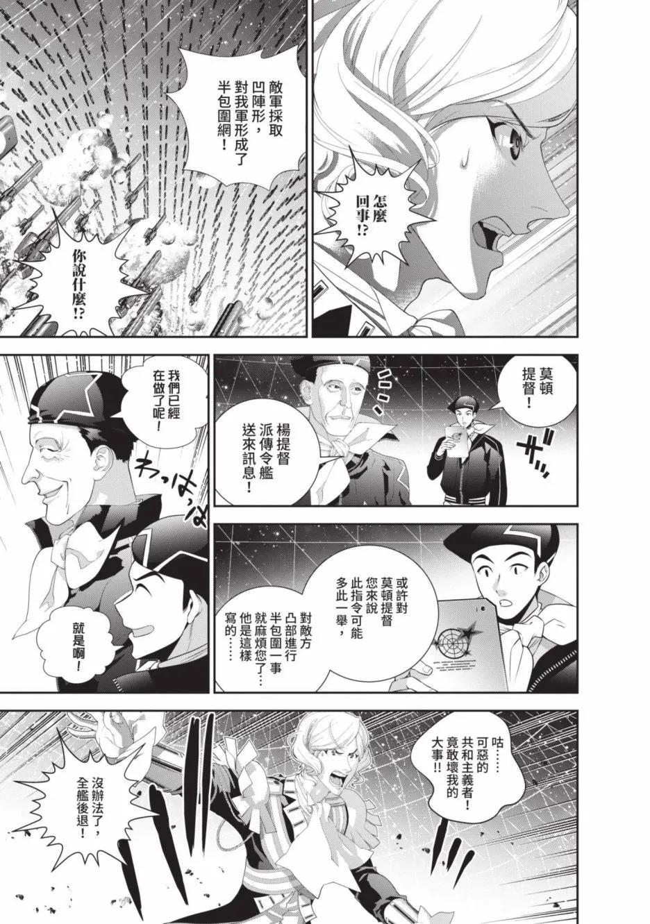 《银河英雄传说新连载》第21卷 第41页