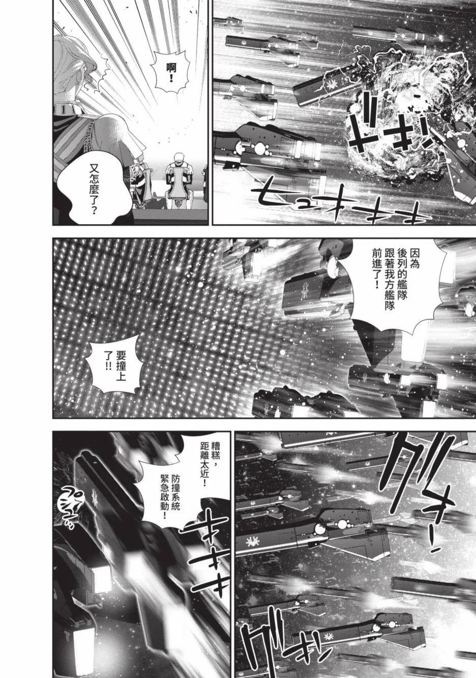 《银河英雄传说新连载》第21卷 第42页