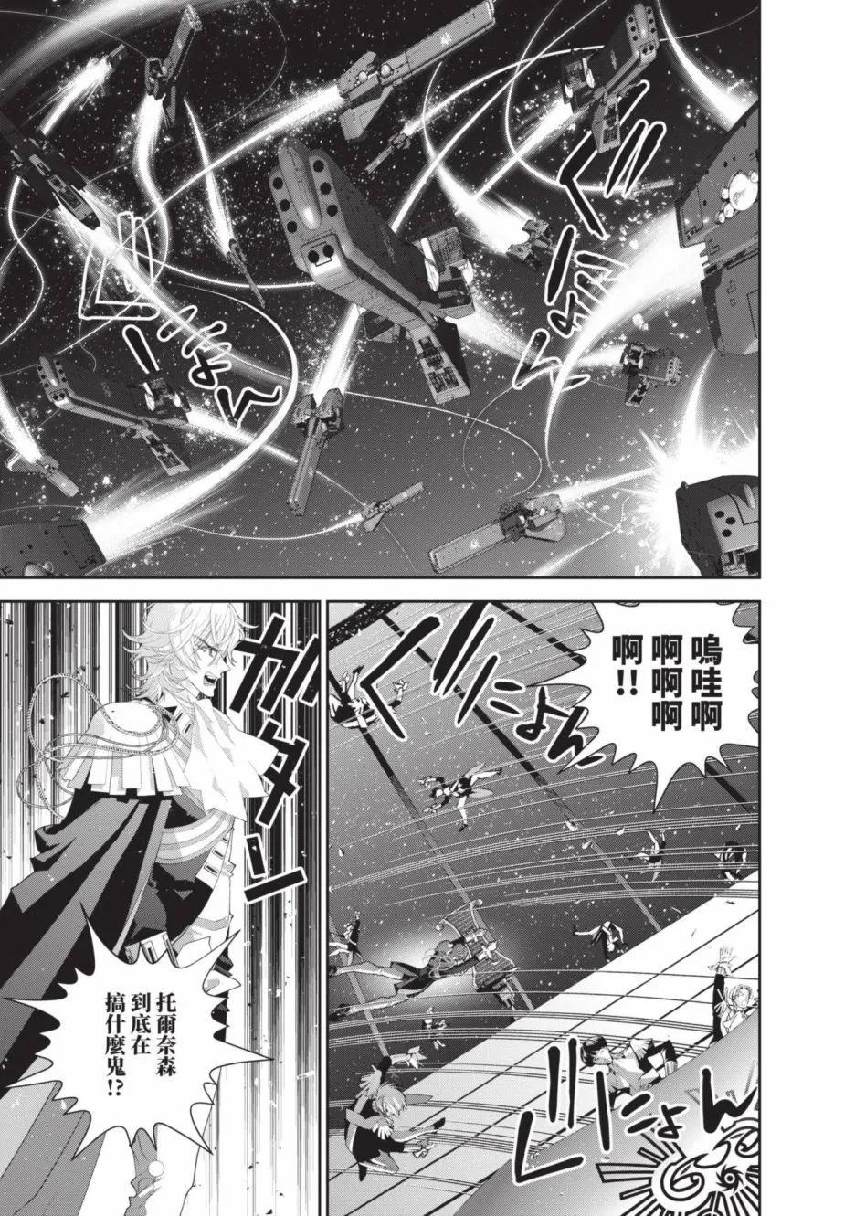 《银河英雄传说新连载》第21卷 第43页