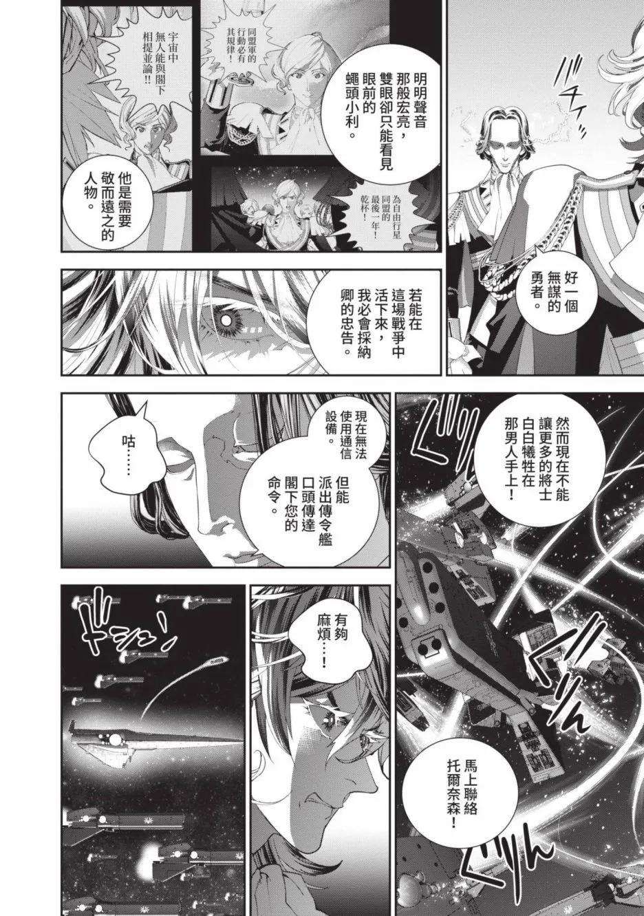 《银河英雄传说新连载》第21卷 第44页