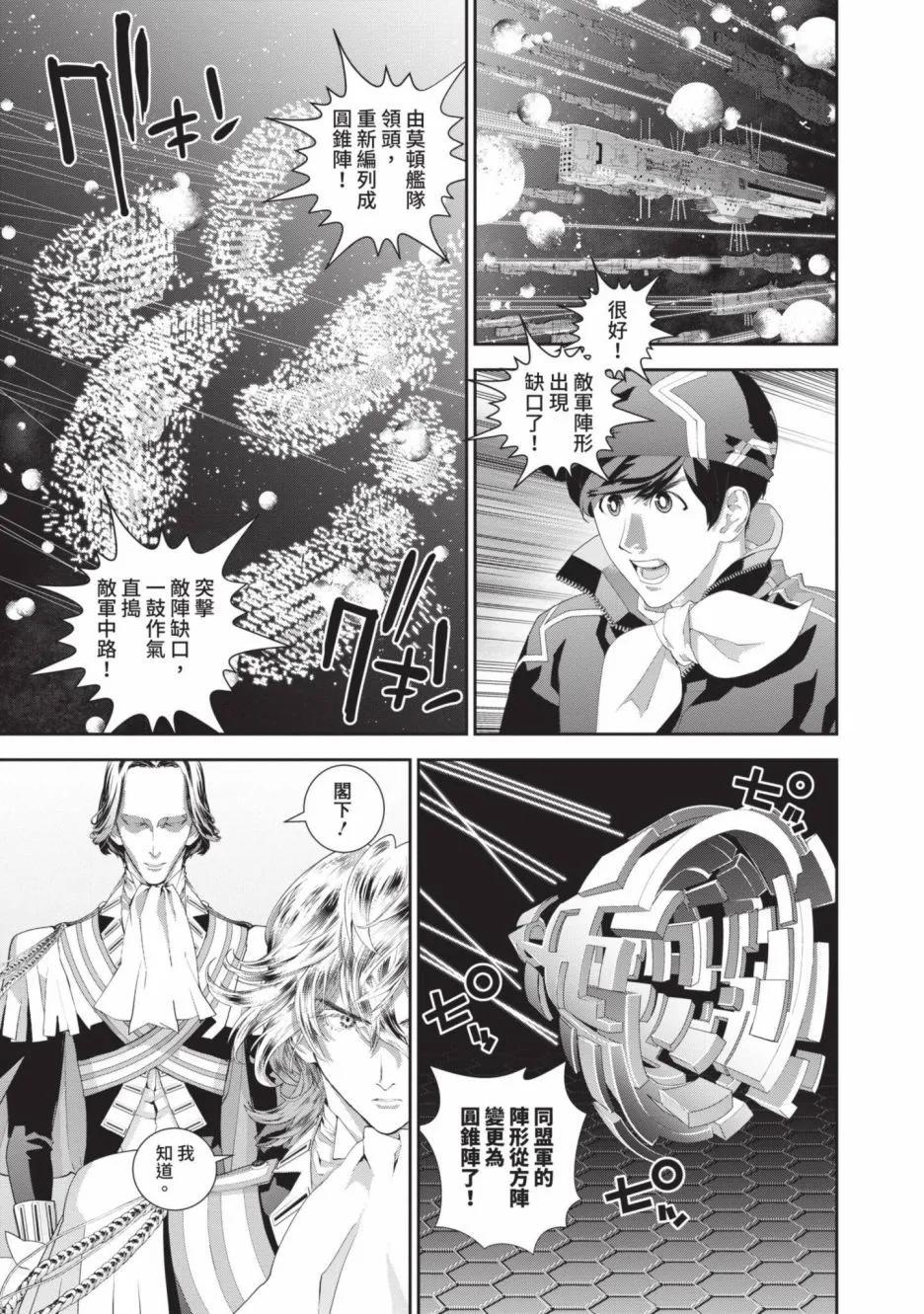 《银河英雄传说新连载》第21卷 第45页
