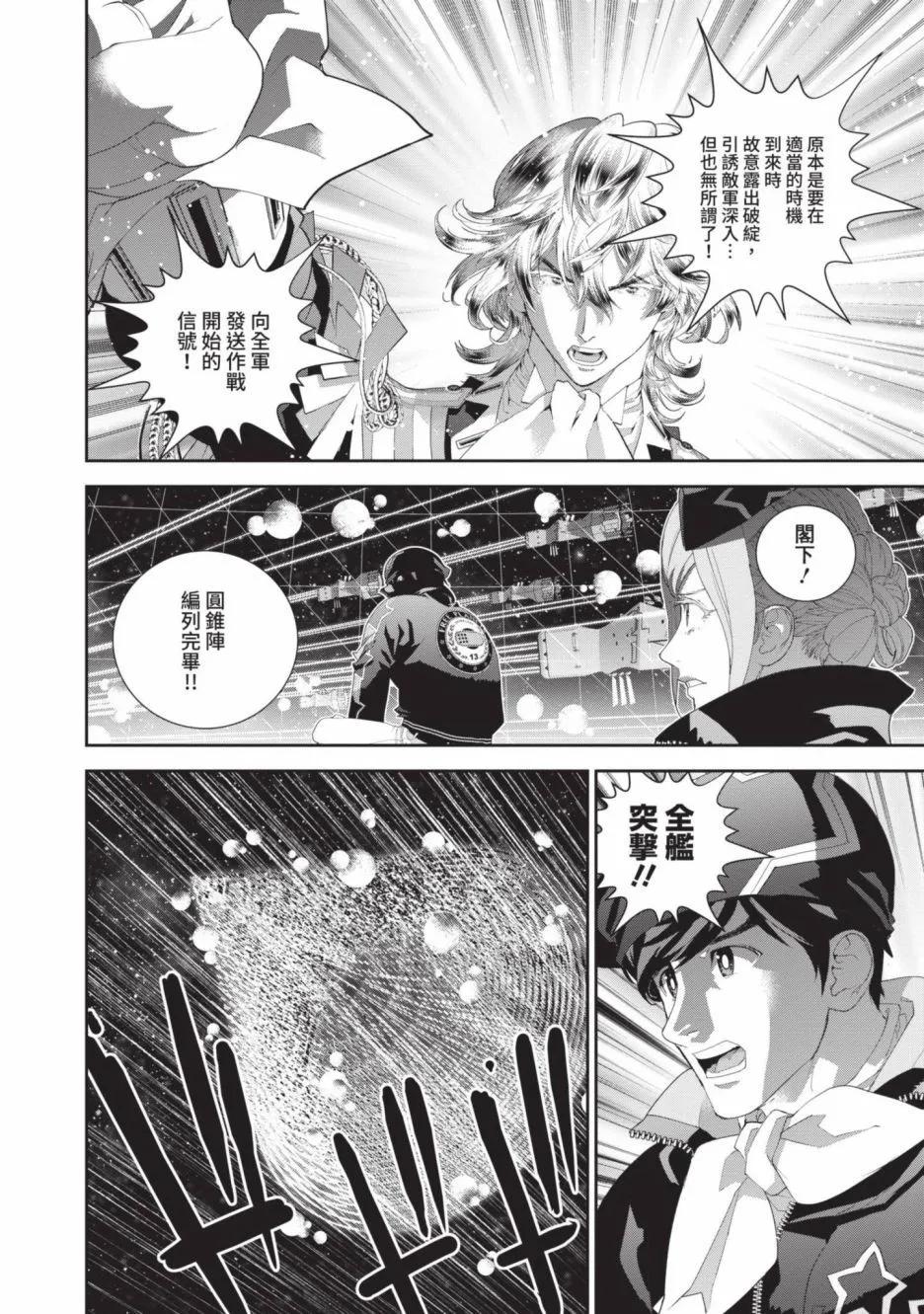 《银河英雄传说新连载》第21卷 第46页