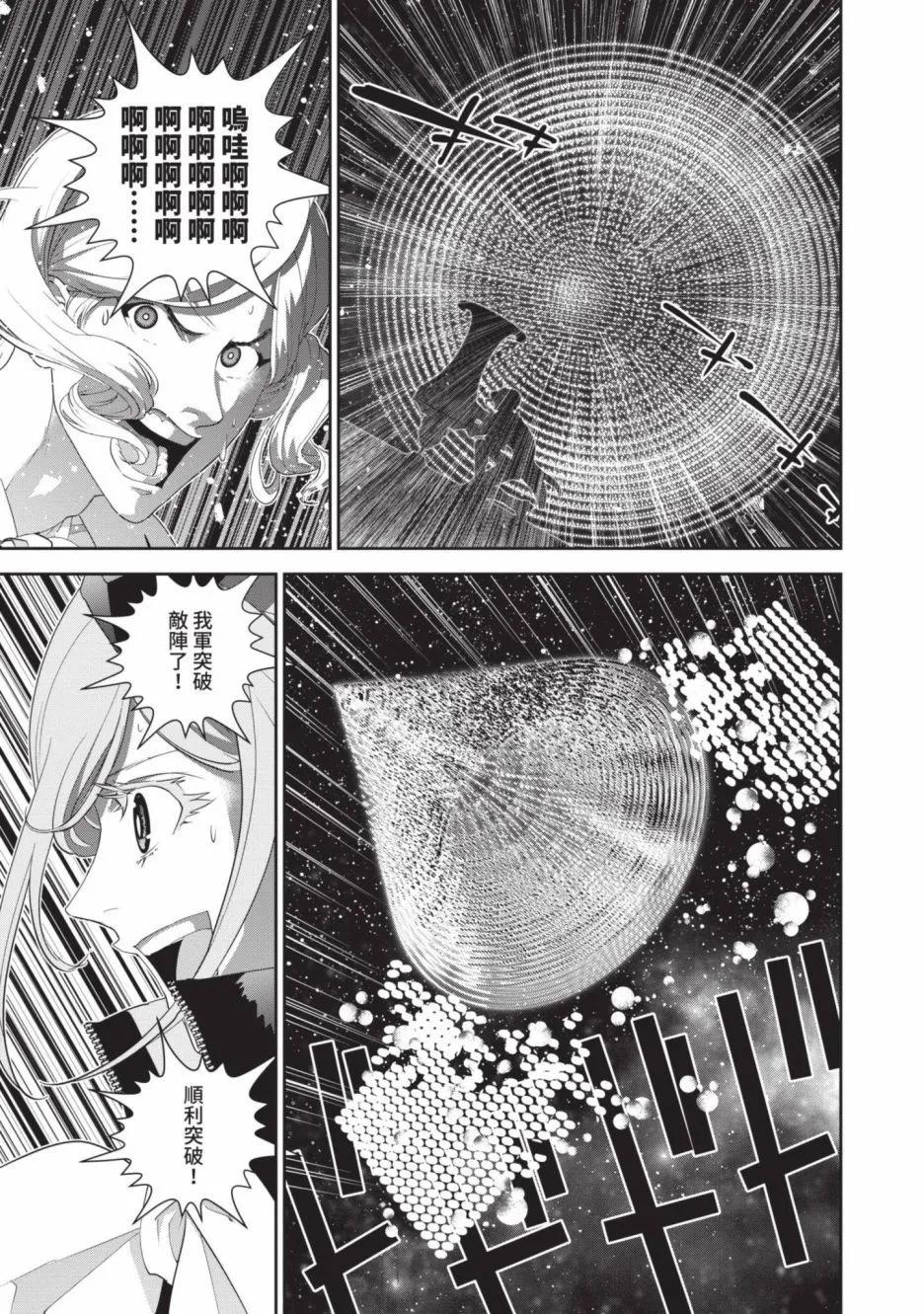 《银河英雄传说新连载》第21卷 第47页
