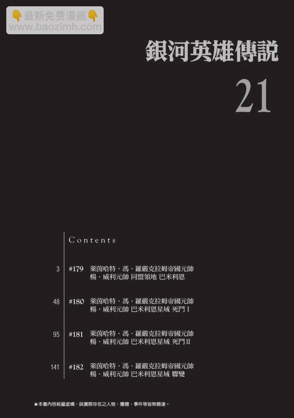 《银河英雄传说新连载》第21卷 第4页