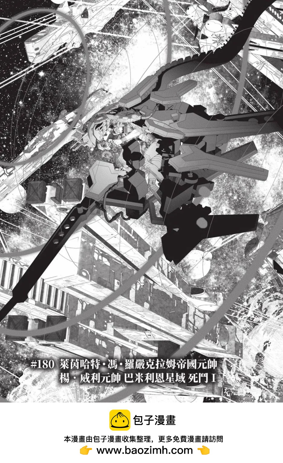 《银河英雄传说新连载》第21卷 第50页