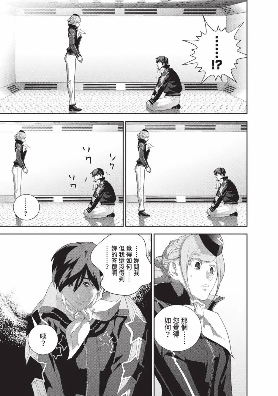 《银河英雄传说新连载》第21卷 第7页