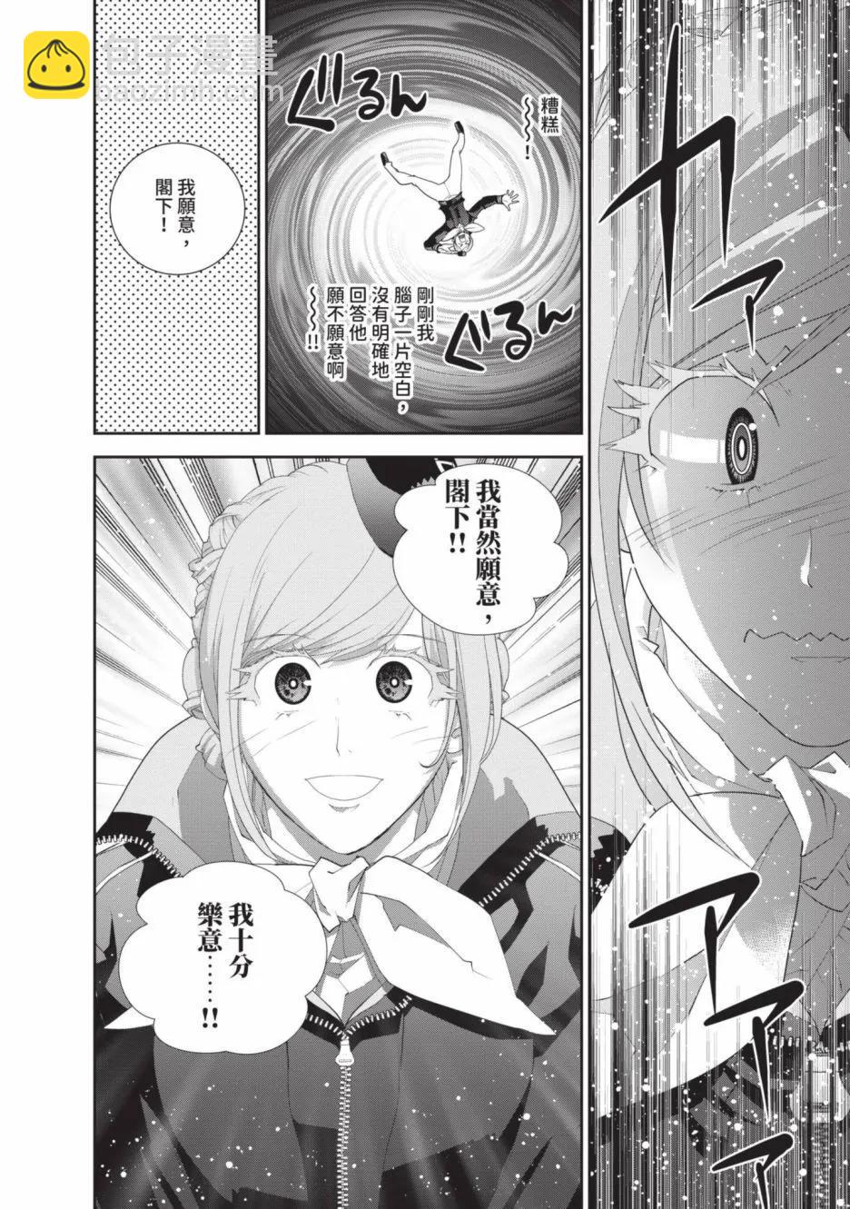 《银河英雄传说新连载》第21卷 第8页
