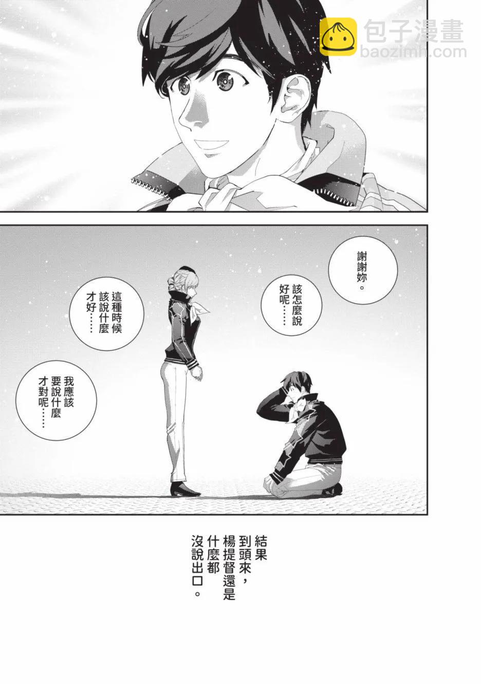 《银河英雄传说新连载》第21卷 第9页