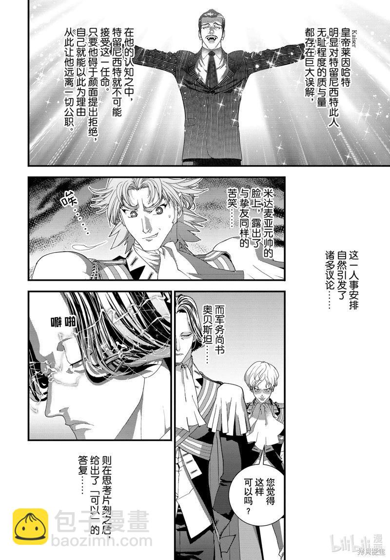 《银河英雄传说新连载》第216话 第10页