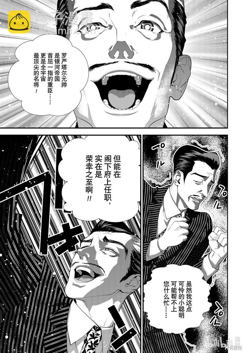 《银河英雄传说新连载》第216话 第11页