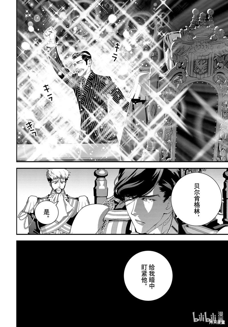 《银河英雄传说新连载》第216话 第12页