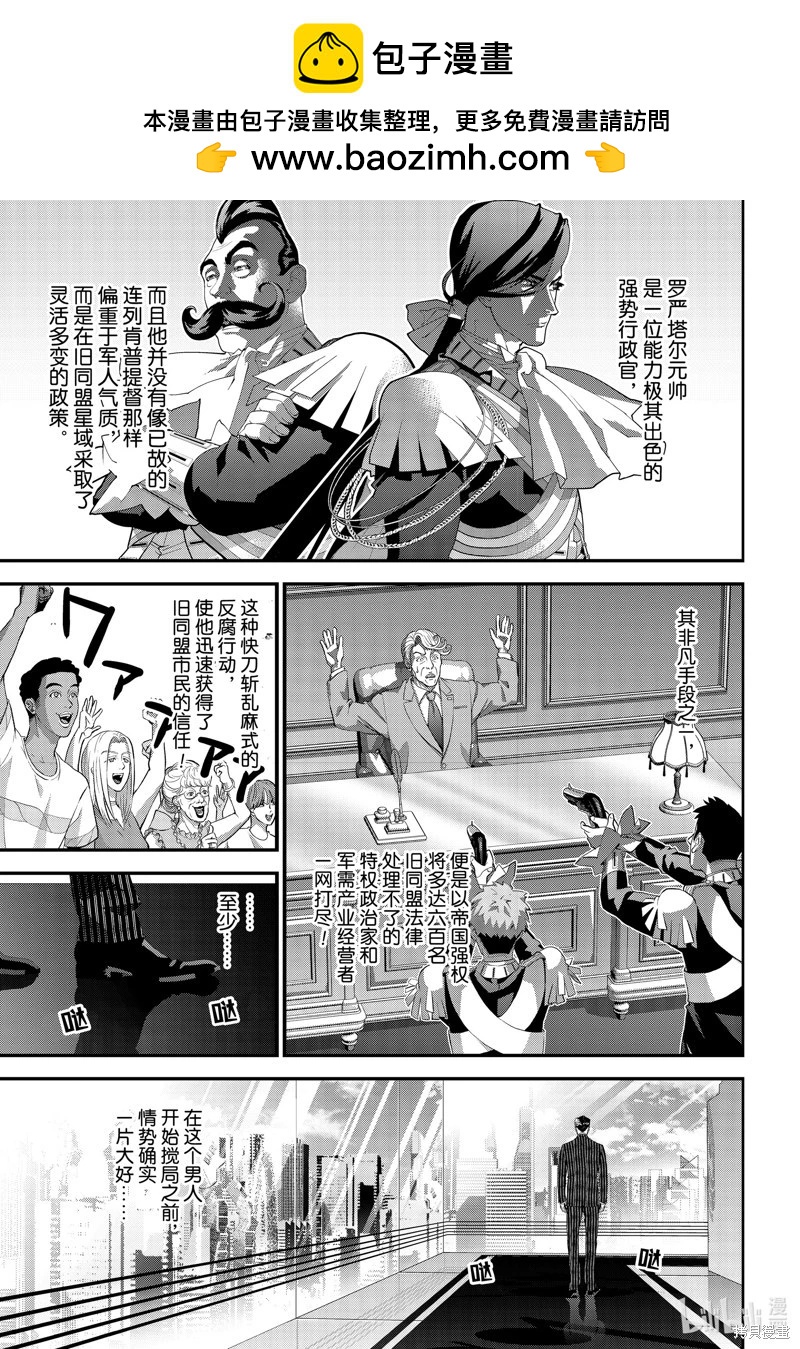 《银河英雄传说新连载》第216话 第13页