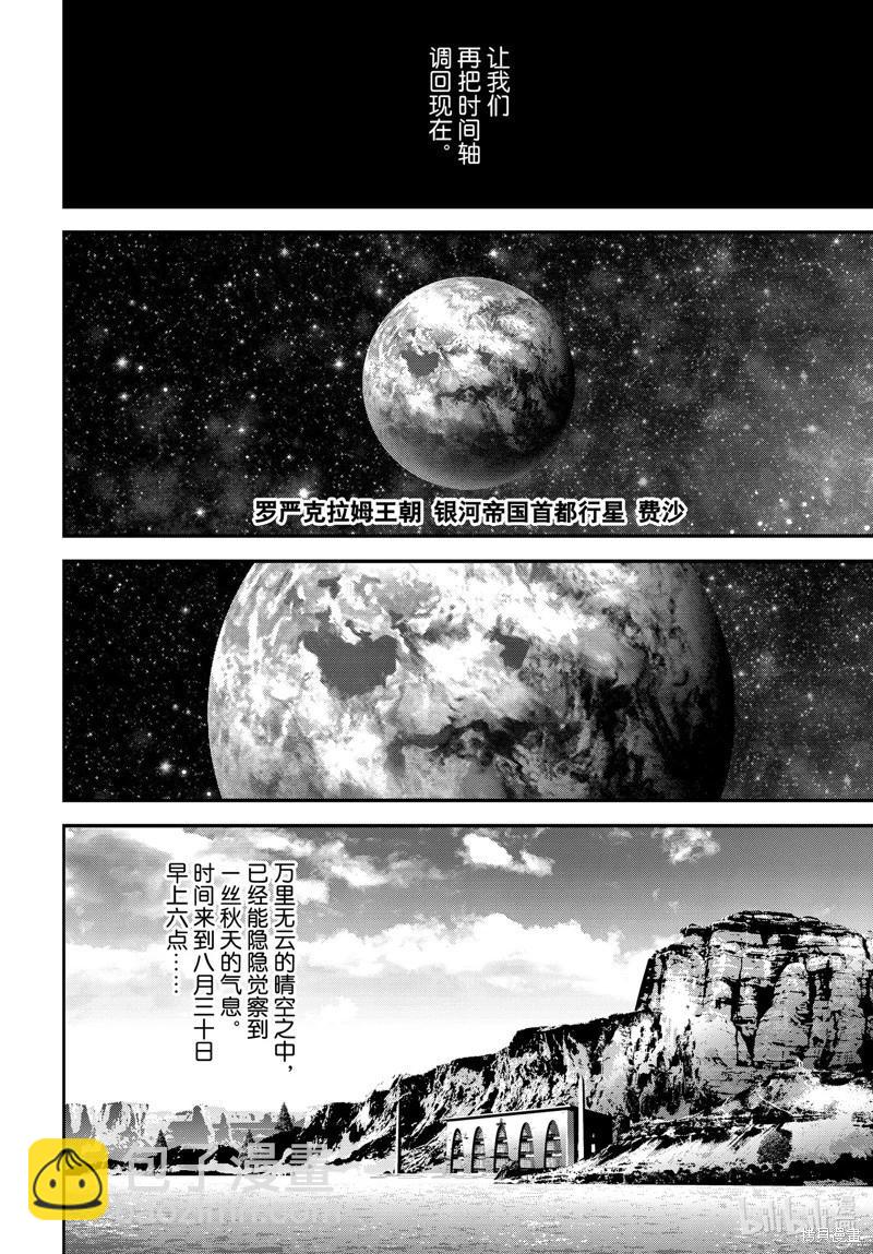 《银河英雄传说新连载》第216话 第14页
