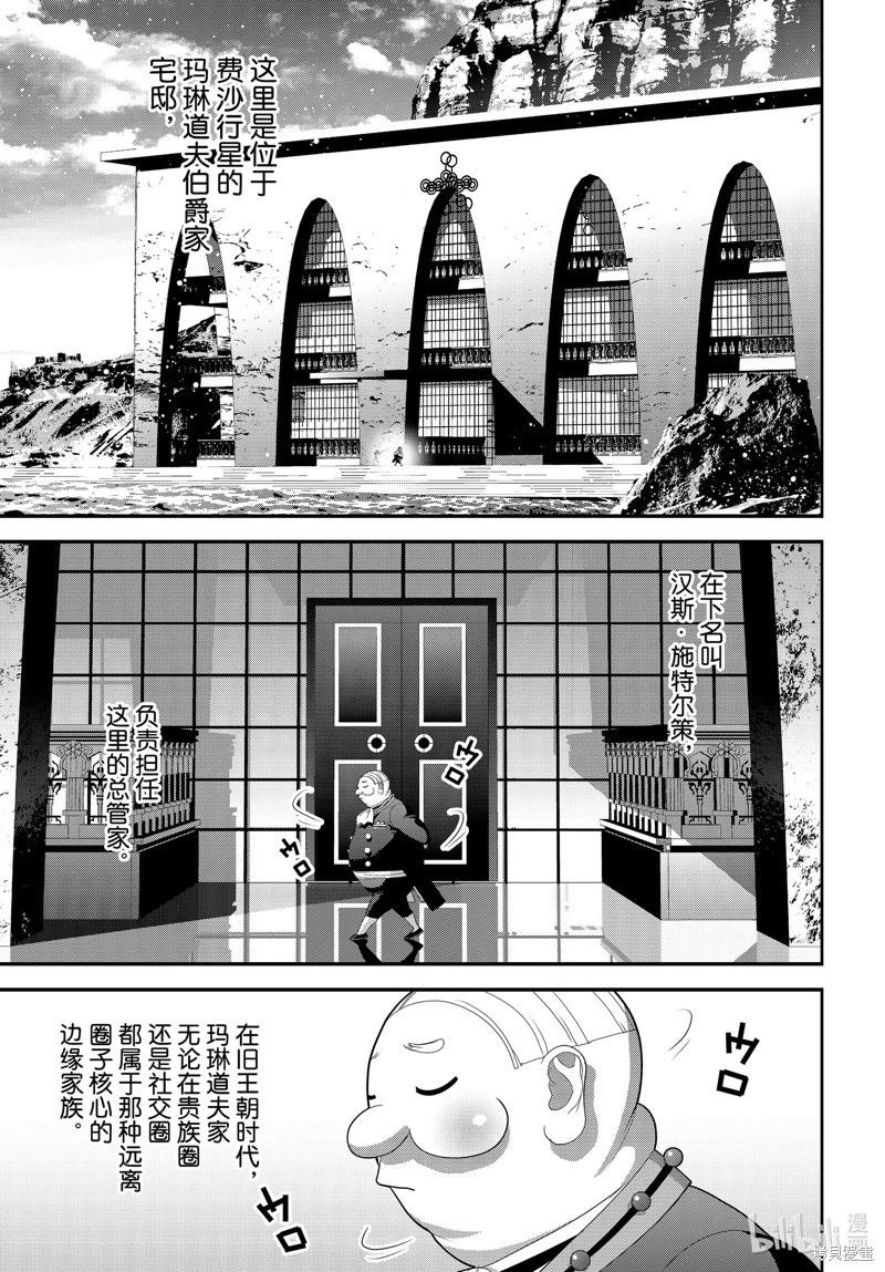 《银河英雄传说新连载》第216话 第15页