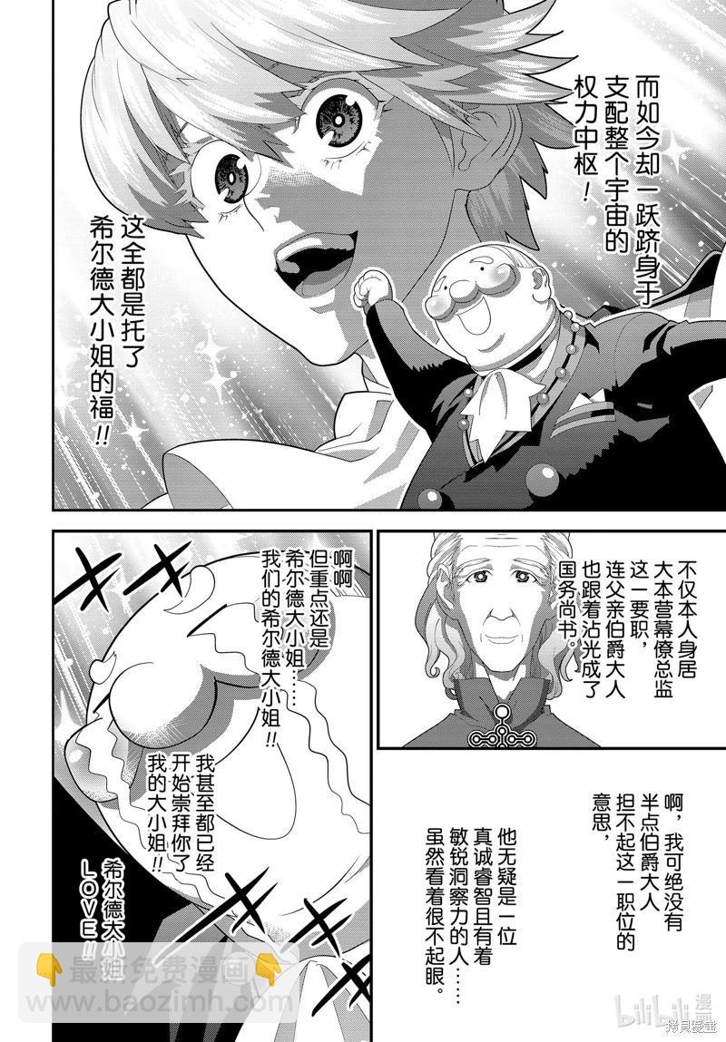 《银河英雄传说新连载》第216话 第16页