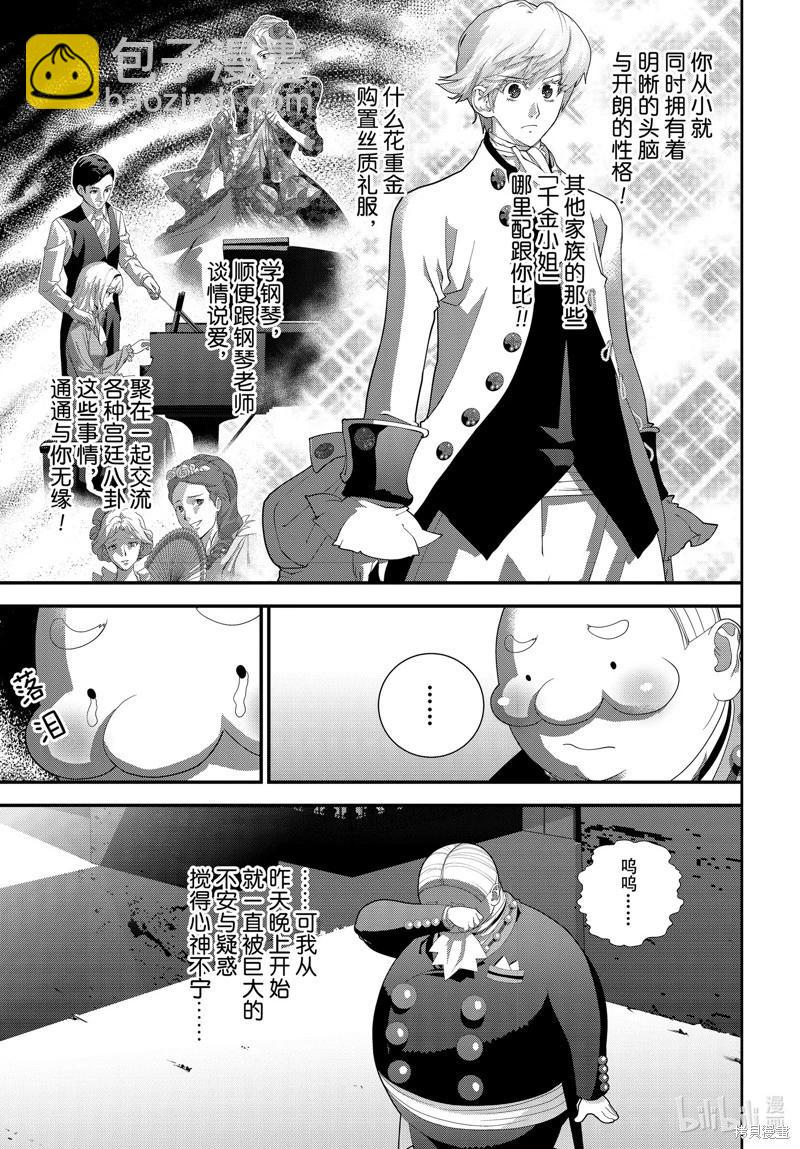 《银河英雄传说新连载》第216话 第17页