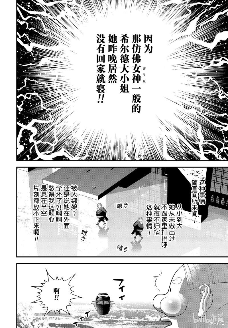 《银河英雄传说新连载》第216话 第18页