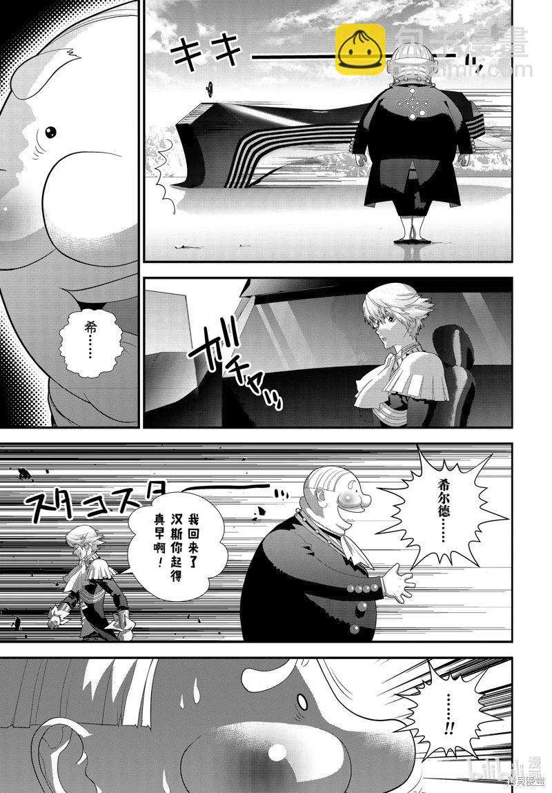 《银河英雄传说新连载》第216话 第19页
