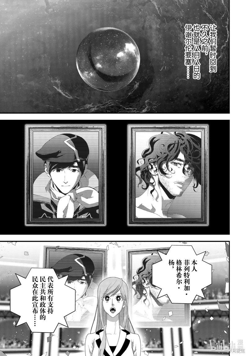 《银河英雄传说新连载》第216话 第1页