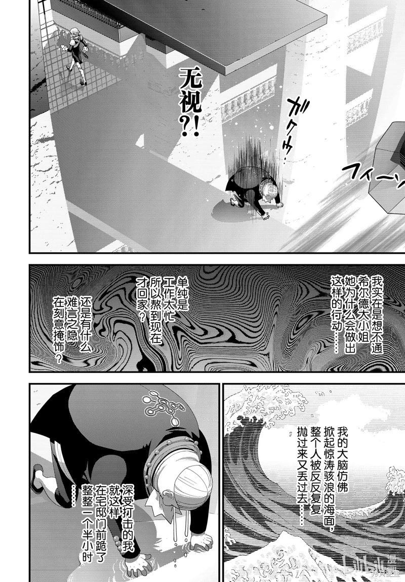 《银河英雄传说新连载》第216话 第20页